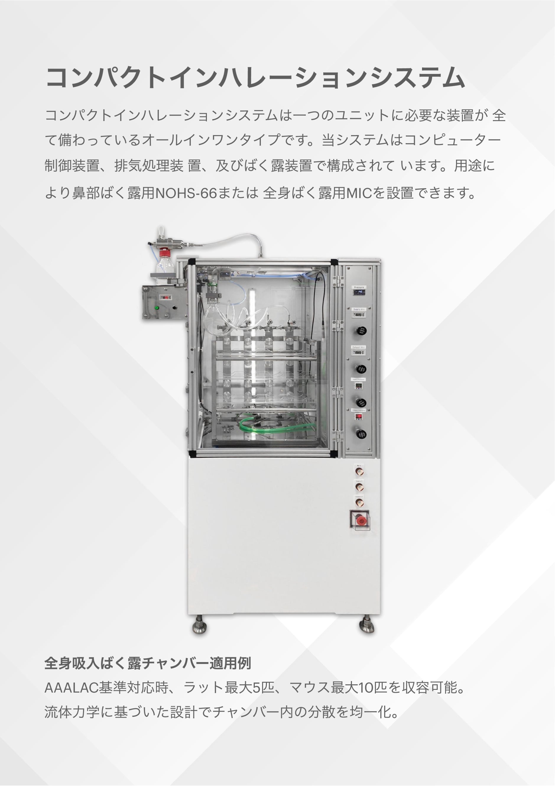 コンパクトインハレーションシステム　P2