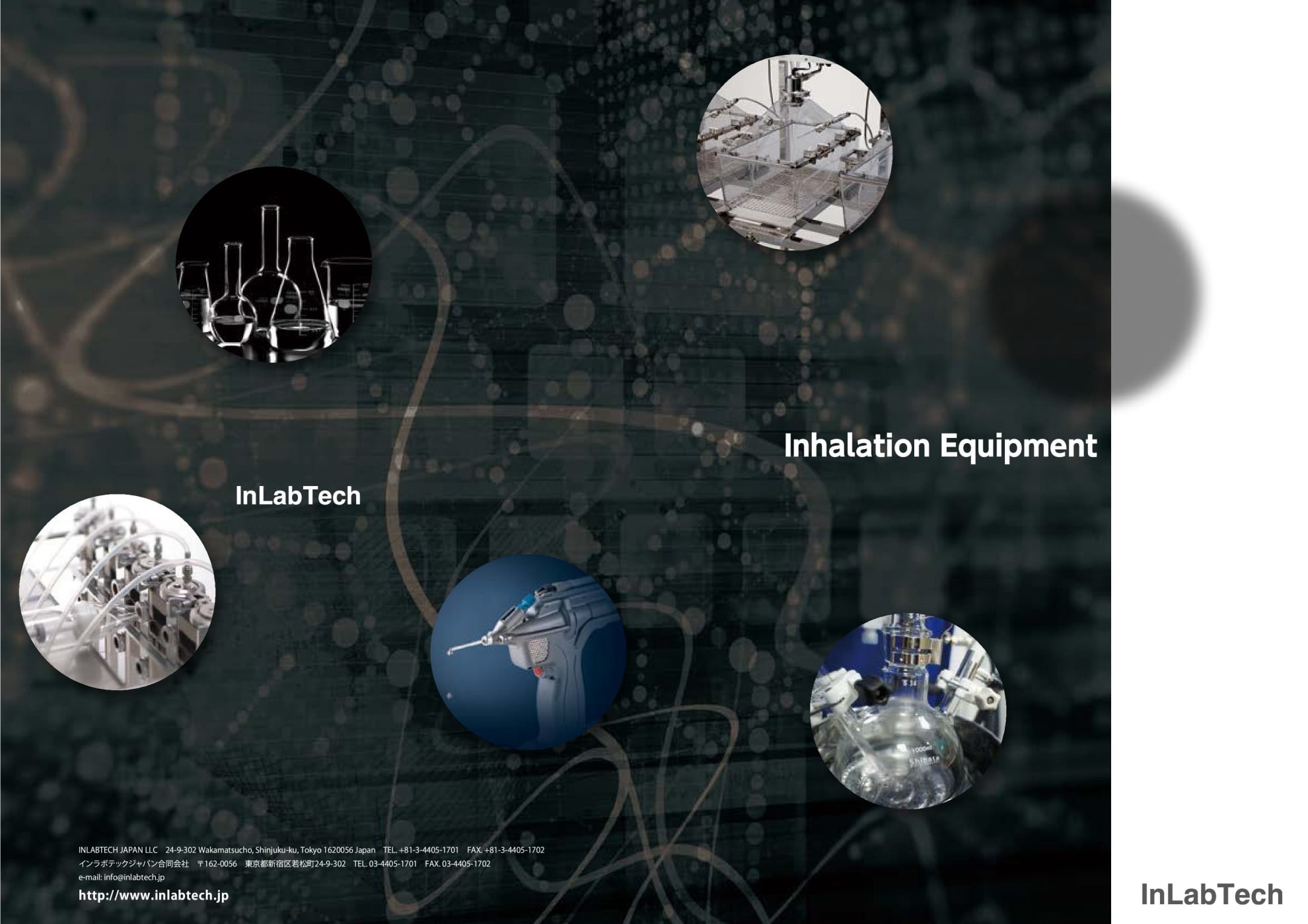 インラボテックジャパン合同会社カタログ表紙